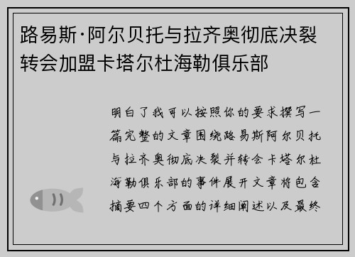 路易斯·阿尔贝托与拉齐奥彻底决裂 转会加盟卡塔尔杜海勒俱乐部 路易斯·阿尔贝托与拉齐奥彻底决裂 转会加盟卡塔尔杜海勒俱乐部