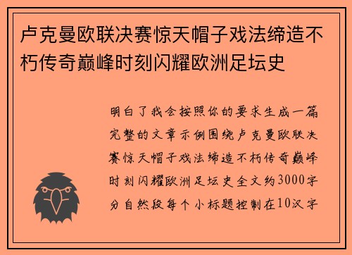 卢克曼欧联决赛惊天帽子戏法缔造不朽传奇巅峰时刻闪耀欧洲足坛史