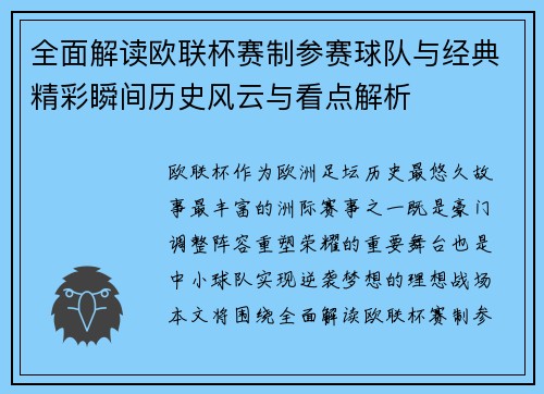 全面解读欧联杯赛制参赛球队与经典精彩瞬间历史风云与看点解析 全面解读欧联杯赛制参赛球队与经典精彩瞬间历史风云与看点解析