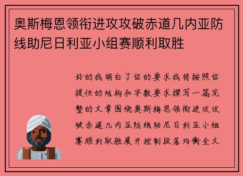 奥斯梅恩领衔进攻攻破赤道几内亚防线助尼日利亚小组赛顺利取胜