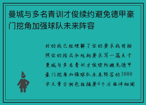 曼城与多名青训才俊续约避免德甲豪门挖角加强球队未来阵容 曼城与多名青训才俊续约避免德甲豪门挖角加强球队未来阵容