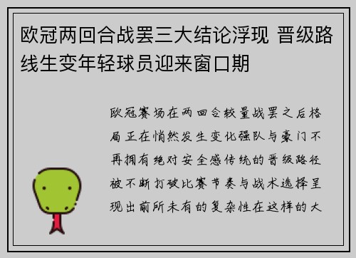 欧冠两回合战罢三大结论浮现 晋级路线生变年轻球员迎来窗口期 欧冠两回合战罢三大结论浮现 晋级路线生变年轻球员迎来窗口期