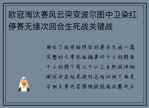 欧冠淘汰赛风云突变波尔图中卫染红停赛无缘次回合生死战关键战 欧冠淘汰赛风云突变波尔图中卫染红停赛无缘次回合生死战关键战