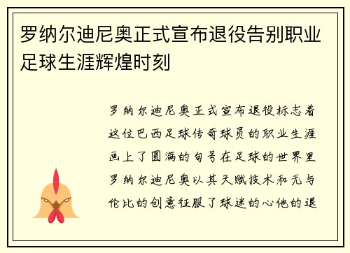 罗纳尔迪尼奥正式宣布退役告别职业足球生涯辉煌时刻 罗纳尔迪尼奥正式宣布退役告别职业足球生涯辉煌时刻