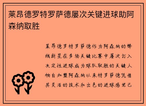 莱昂德罗特罗萨德屡次关键进球助阿森纳取胜 莱昂德罗特罗萨德屡次关键进球助阿森纳取胜