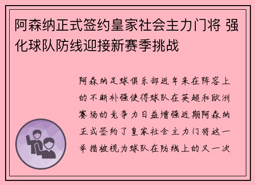阿森纳正式签约皇家社会主力门将 强化球队防线迎接新赛季挑战